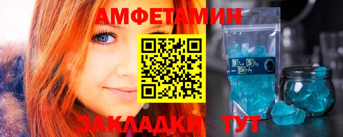 Амфетамин  АМФ VHQ  Вход с VPN  Советск 