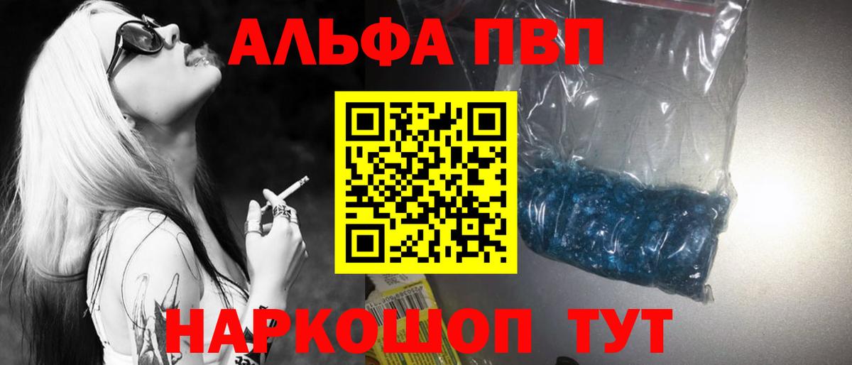 Альфа ПВП  Alpha-PVP Соль  Советск  Вход с VPN  Alpha PVP СК  Alpha PVP VHQ 