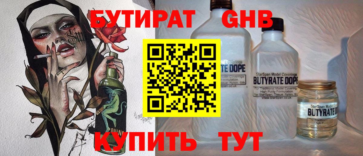 Советск  Бутират BDO  Вход с VPN 