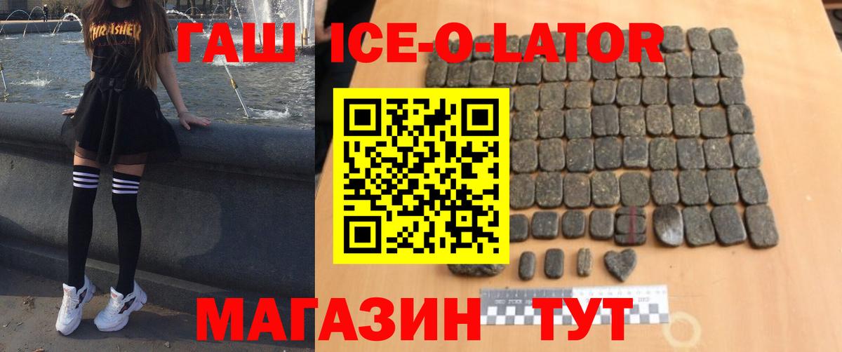 ГАШИШ Изолятор Советск