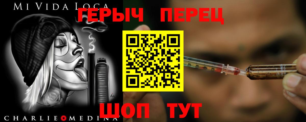 Героин  ГЕРОИН Heroin  Вход с VPN  Советск 