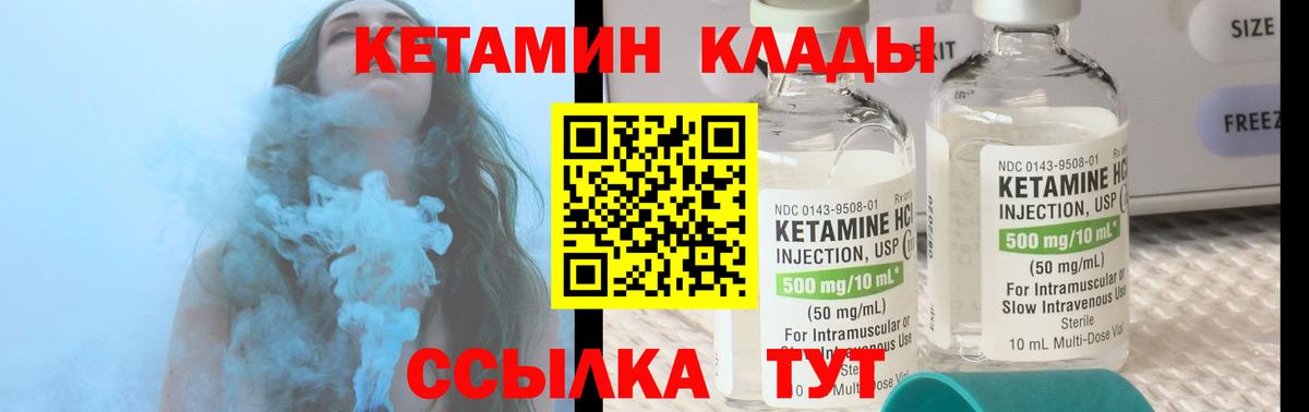 КЕТАМИН VHQ  Кетамин ketamine  Вход с VPN  Советск 