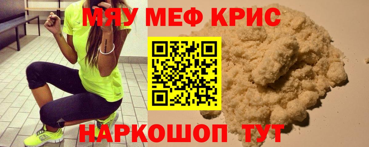Меф кристаллы Советск