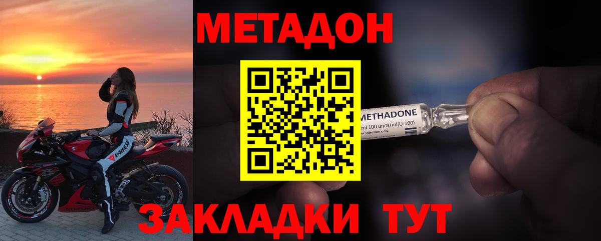 МЕТАДОН мёд Советск