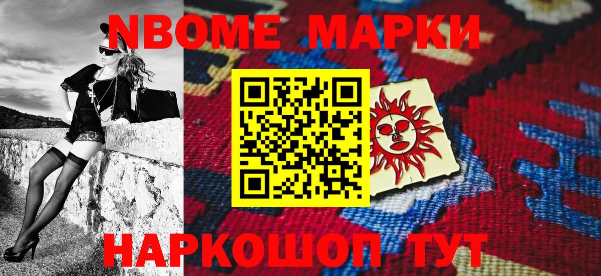 Марки NBOMe 1,8мг  Марки 25I-NBOMe  Советск  Вход с VPN 